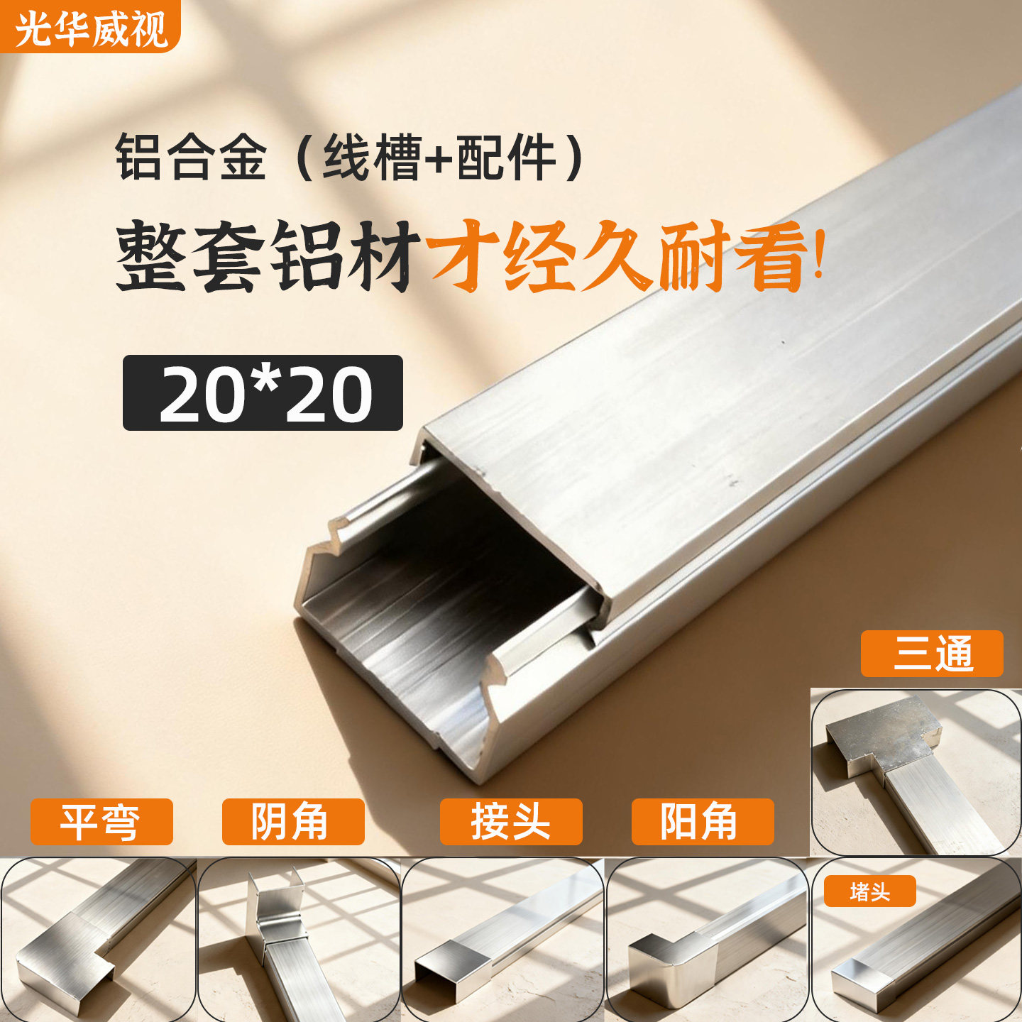 20*20明装铝合金走线槽家用美化加厚全套配件家用明线装饰走线槽