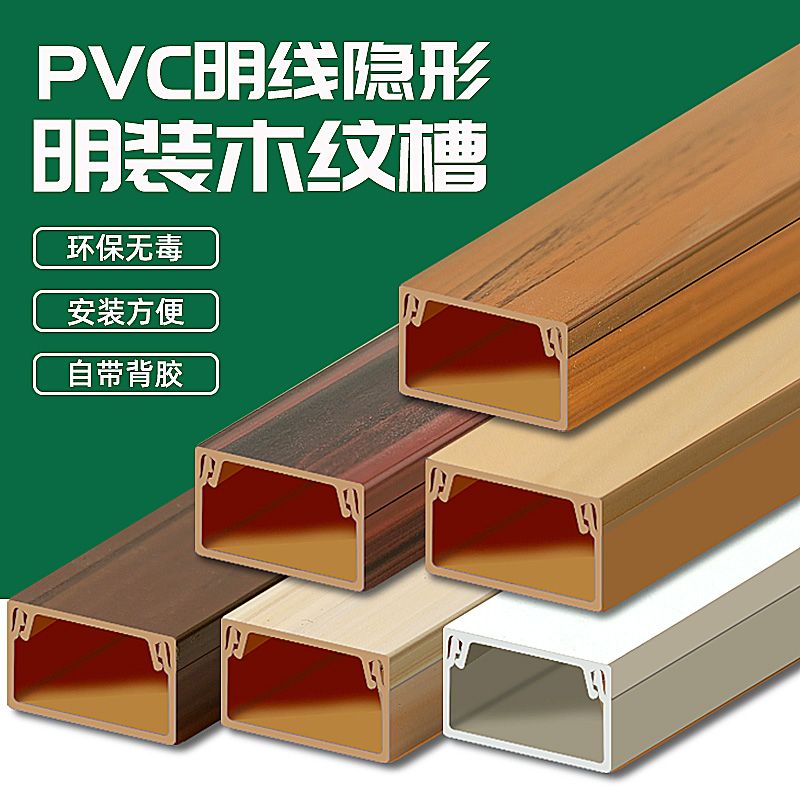 pvc木纹线槽隐形装修明装网线室内配件家用装饰黑色自粘走线槽