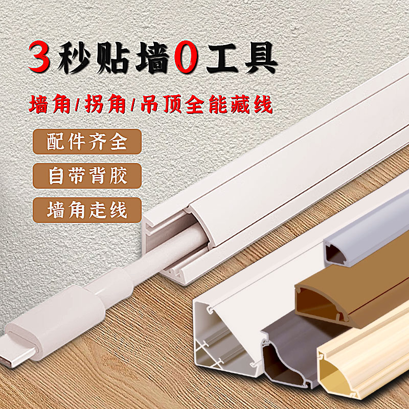 光华威视墙角走线槽隐形下单有礼