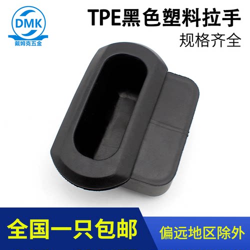 戴姆克塑料机箱机柜暗装拉手
