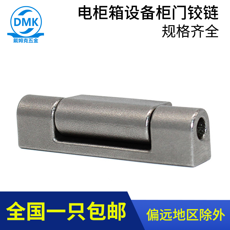 不锈钢铰链合页戴姆克