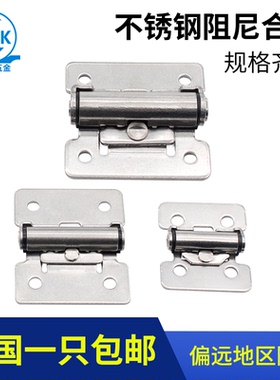 戴姆克蝶形HT3171不锈钢阻尼合页可任意停扭矩缓冲调节折叠铰链