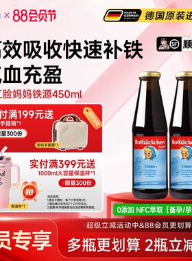 德国小红脸妈妈孕妇含铁口服液气血成人女性孕期哺乳期产后铁剂