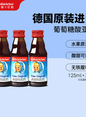 儿童补铁德国小红脸铁维他宝宝婴幼儿3瓶钙铁儿童维C补铁剂钙铁锌