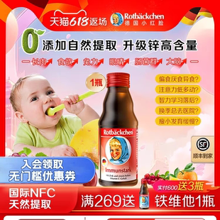德国进口小红脸锌维他婴幼儿童宝宝补锌口服液 至26.1 临期