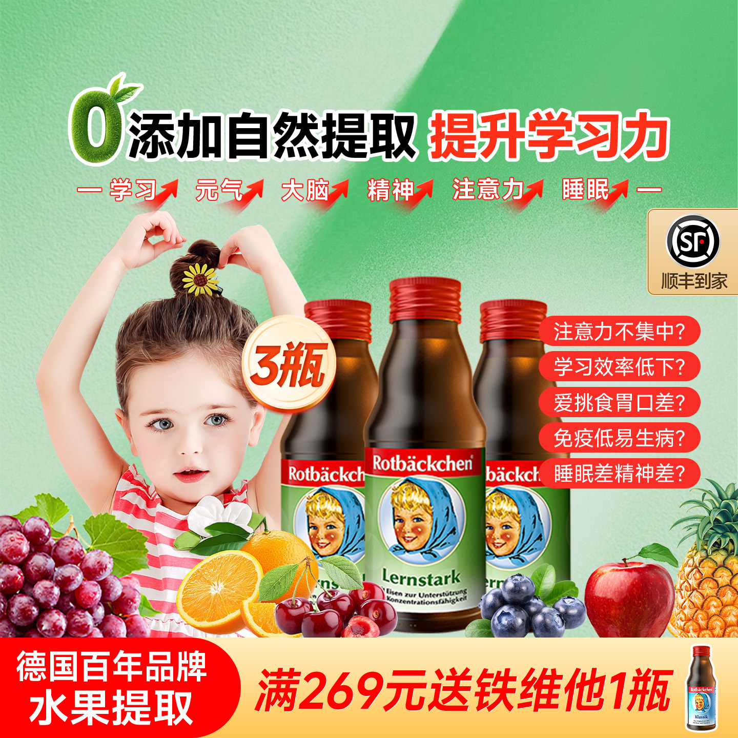 德国小红脸提升儿童专注力零添加