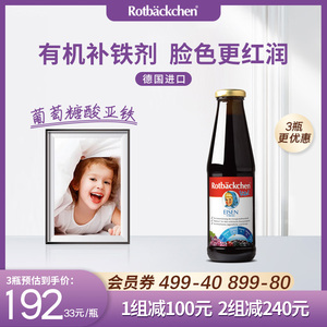 德国宝宝铁剂儿童补铁多维铁铁剂婴幼儿宝宝铁妈妈铁元素婴儿铁剂