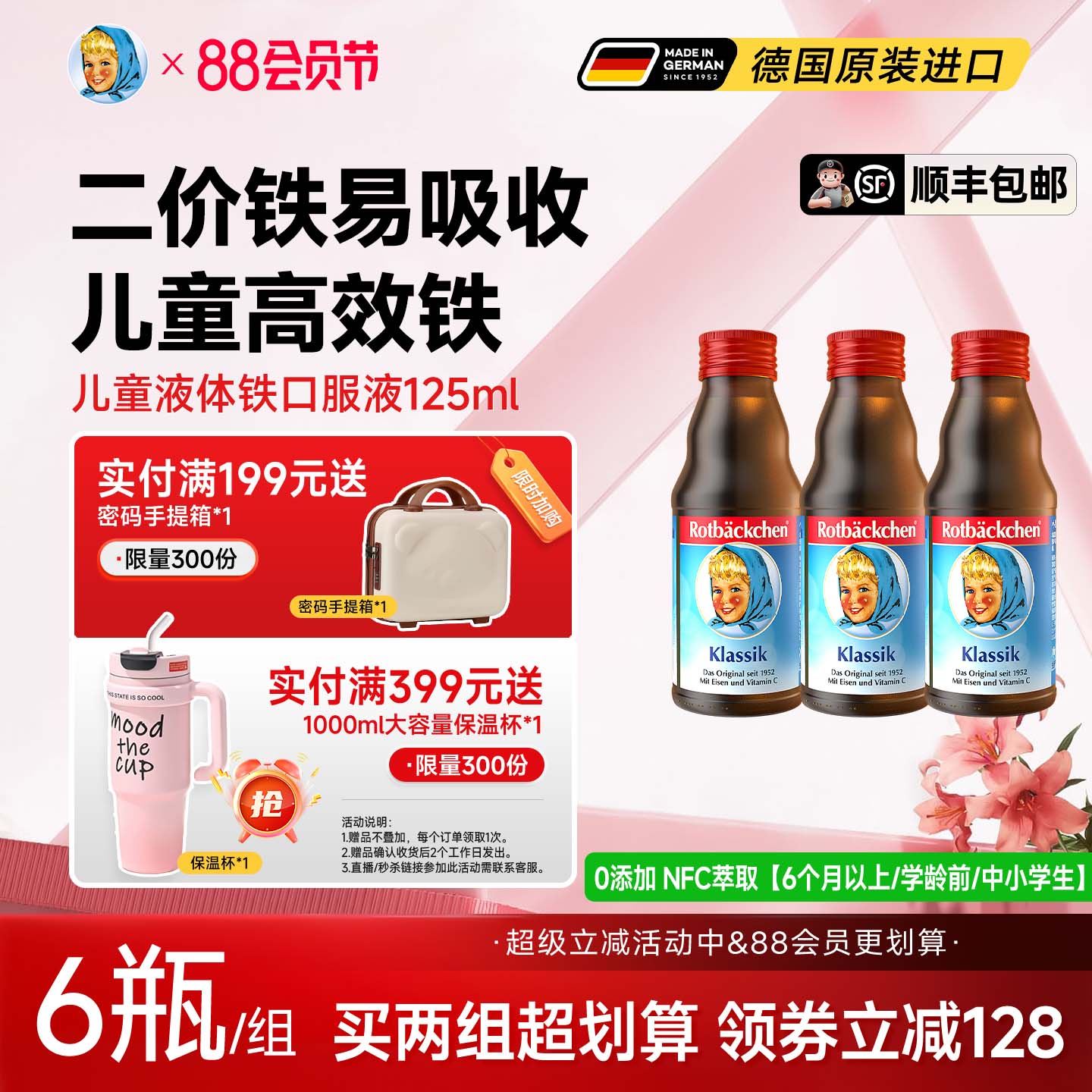 小红脸补铁液体铁补充剂营养剂