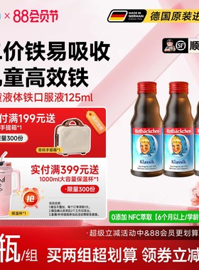 德国小红脸儿童液体铁剂口服液贫血婴儿宝宝婴幼儿青少年铁营养剂