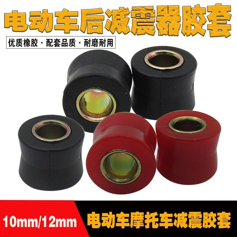 电动三轮车四轮车摩托车前后减震器缓冲胶套阻尼器避震胶圈彩色