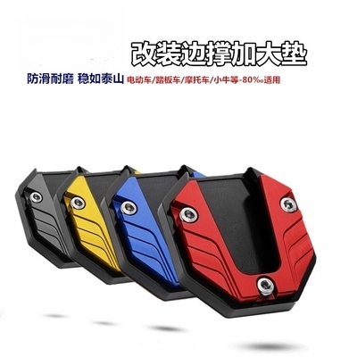 九号MzMix边撑垫改装加大加宽加厚侧踢架辅助块电动车铝合金配件