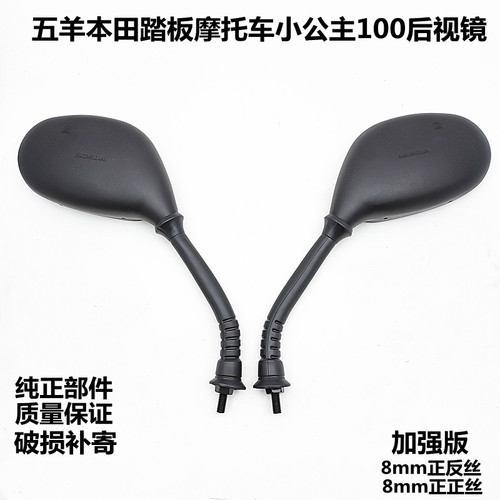 五羊本田踏板摩托车后视镜倒车镜