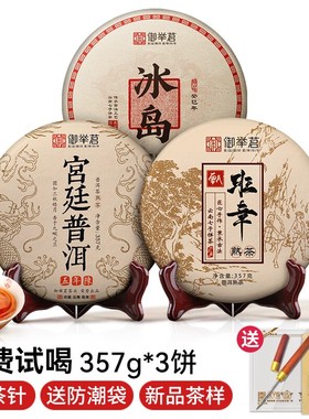 云南冰岛班章熟普洱茶熟茶三饼组合装正宗云南七子饼熟茶1071g
