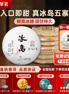 2015年冰岛生普洱茶生茶御举茗古树春茶叶礼盒正宗云南临沧七子饼
