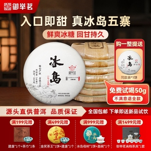 2015年冰岛生普洱茶生茶御举茗古树春茶叶礼盒正宗云南临沧七子饼