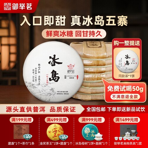2015年冰岛生普洱茶生茶御举茗古树春茶叶礼盒正宗云南临沧七子饼