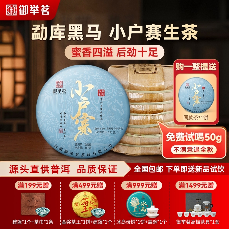 2022年云南小户赛普洱生茶七子饼