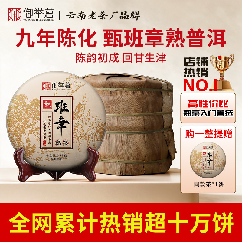 2017年甄班章熟普洱茶熟茶礼盒正宗云南古树陈年老熟茶七子饼茶叶