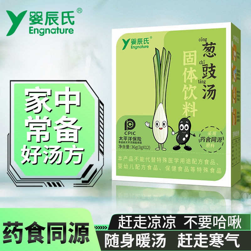 葱白豆豉汤葱鼓汤成人葱白淡豆豉儿童去凉葱豉汤春夏秋冬小暖汤