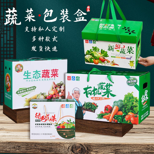 蔬菜包装盒西红柿贝贝姜红薯紫薯