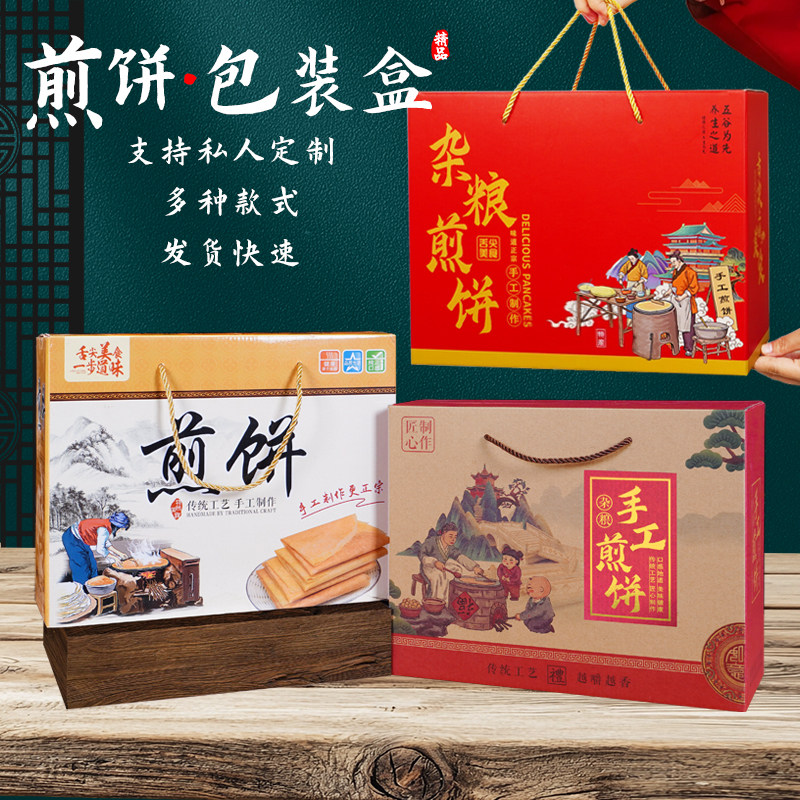 手工煎饼包装盒礼品盒山东粗粮五谷杂粮大煎饼手提年货纸箱子定做