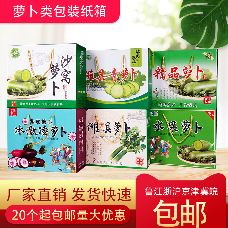 潍坊萝卜包装盒沙窝萝卜礼品盒冰激凌水果萝卜通用纸箱子批发订制