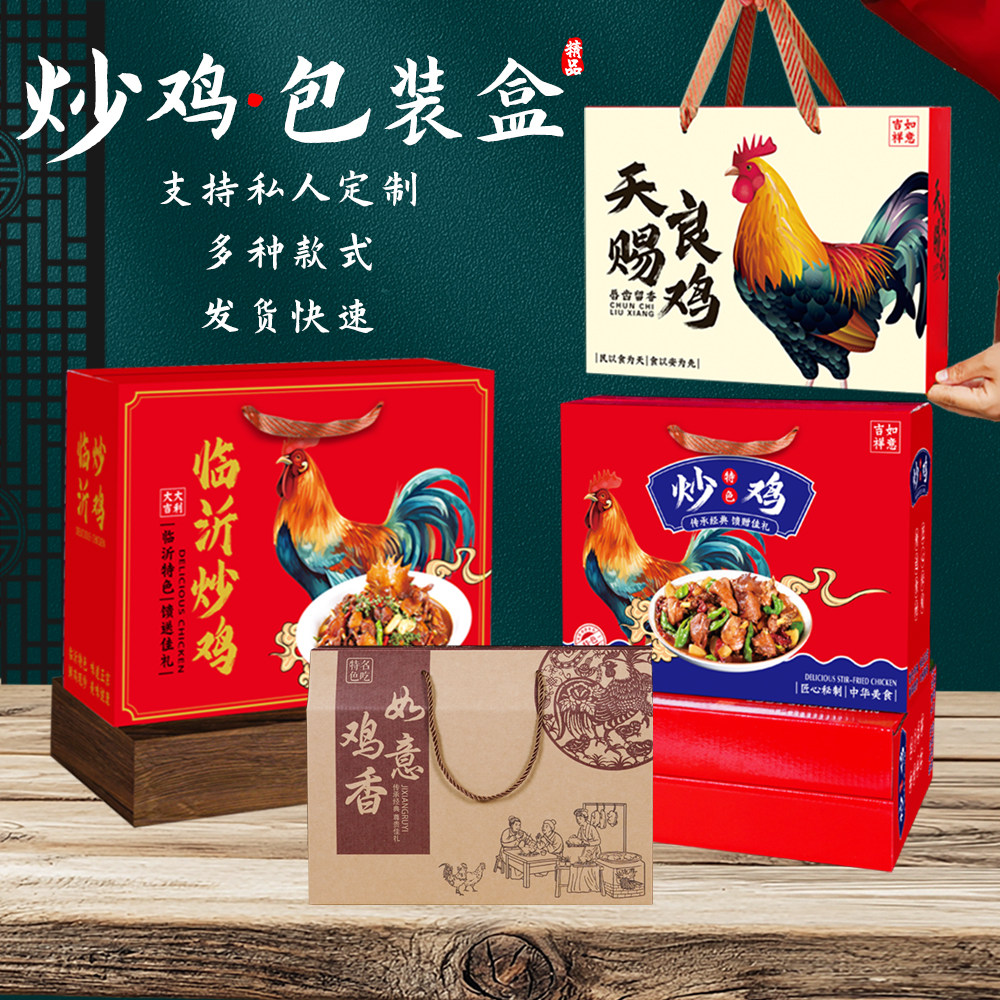 特色炒鸡包装盒礼品盒临沂炒鸡山东沂蒙特色炒鸡瓦楞纸箱批发定制