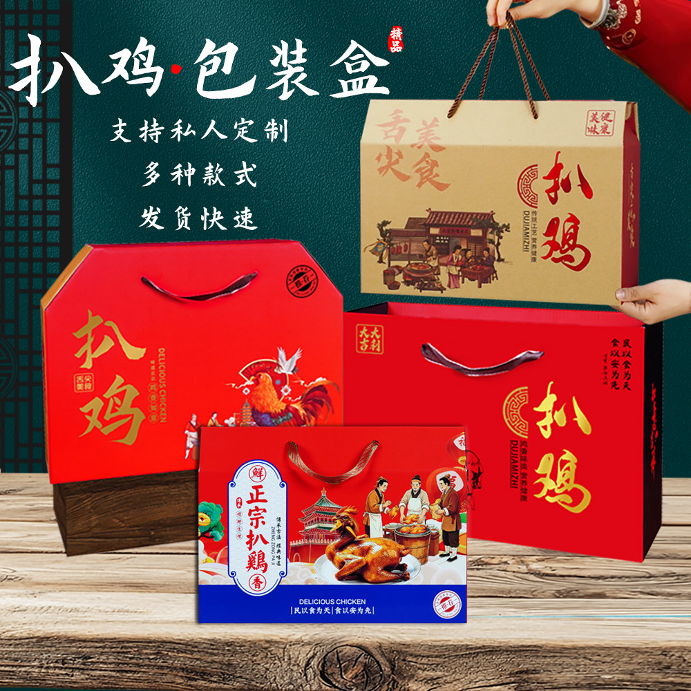 德州正宗五香烤鸡批发礼品盒										
