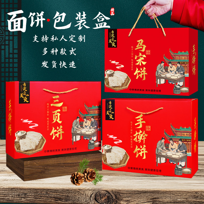 马宋饼三页饼包装盒礼品盒