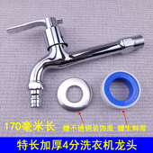 普莱斯 加厚加长型快开洗衣机水龙头特长陶瓷阀芯4分水龙头水咀嘴