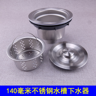 波士洁 优质厨房不锈钢水槽140mm下水器 洗菜盆碗池提篮下水器管