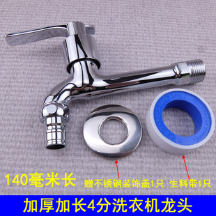 加长型快开洗衣机水龙头加厚陶瓷阀芯4分洗衣机龙头水咀嘴 普莱斯