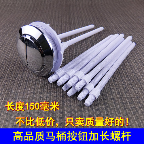 波士洁 优质桶水箱冲水双按钮开关加长螺杆 马桶双按键加长螺顶杆 - 封面