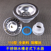 提龙下水器 洗菜洗碗池盆美式 老式 厨房不锈钢水槽110mm提篮落水器