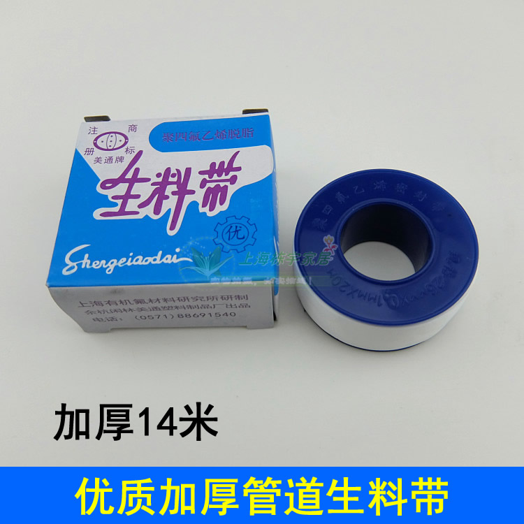 加厚密封生料带水胶带/管道
