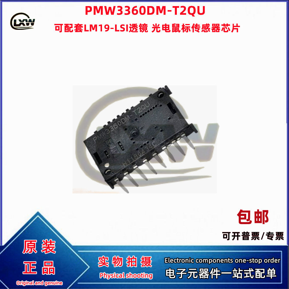 ชิปเซ็นเซอร์เมาส์ออปติคอล PMW3360DM-T2QU ของแท้ สามารถใช้คู่กับเลนส์ LM19-LSI ได้