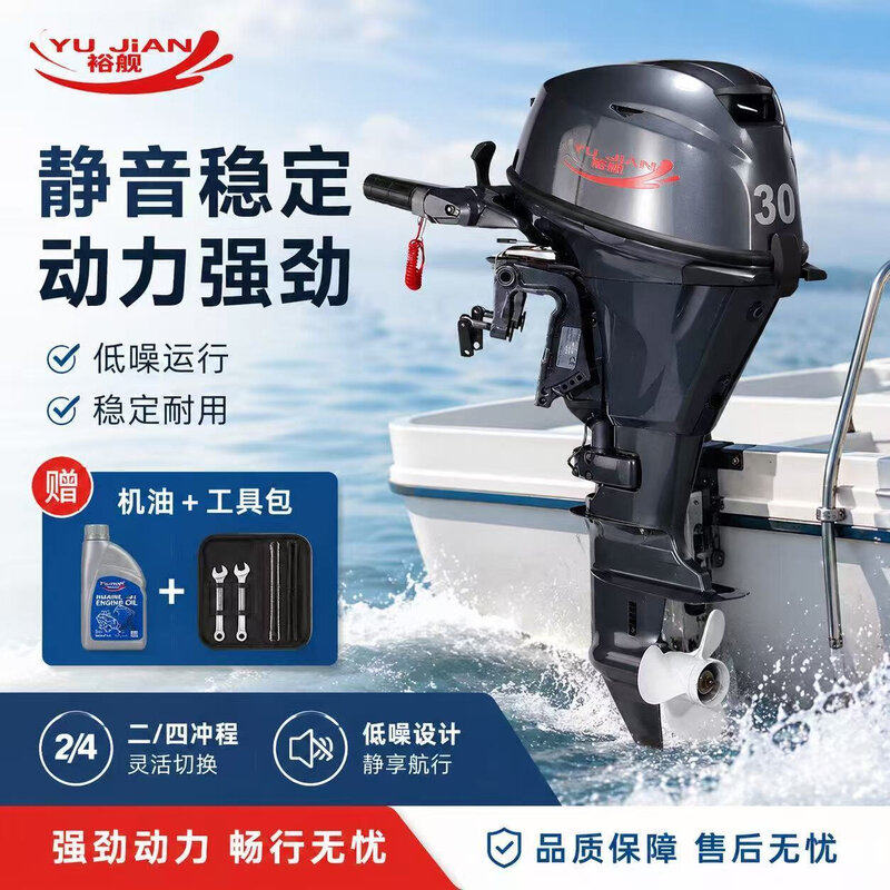 裕舰二/四冲程船外机水下推进器水冷船用发动机大马力汽油挂浆机