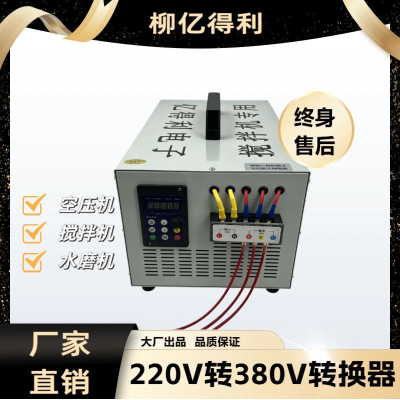 亿得利电子220伏转380伏逆变转换器单相电转三相电变频升压逆变器