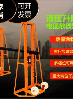 电缆放线架放线神器5/8/10吨大型多孔升降液压门式放线架三角螺旋