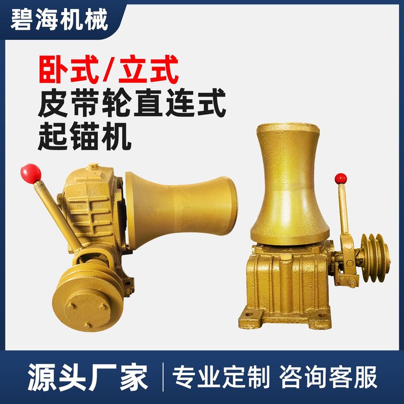 船用起锚机 直连式起网机 立式拉绳拖网机 缆绳机机械0.5吨
