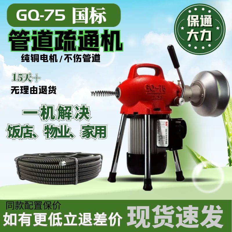 保通大力GQ75型电动管道