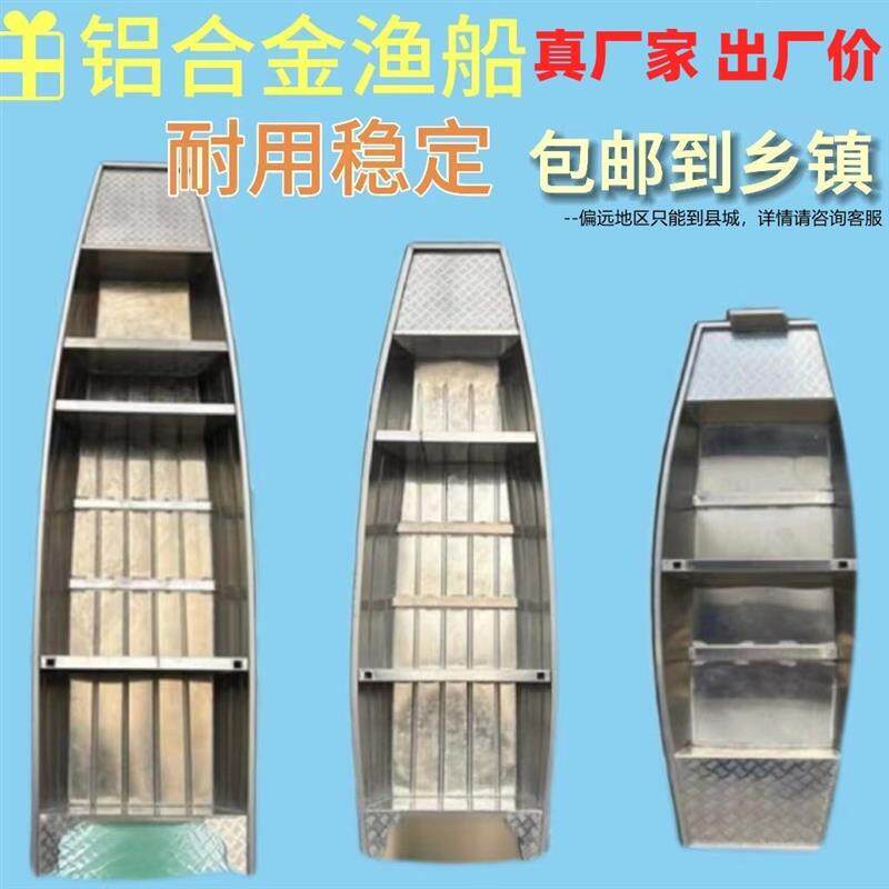 加厚铝合金船鱼塘快艇钓鱼船河道打捞船下网船养殖船水库冲锋舟
