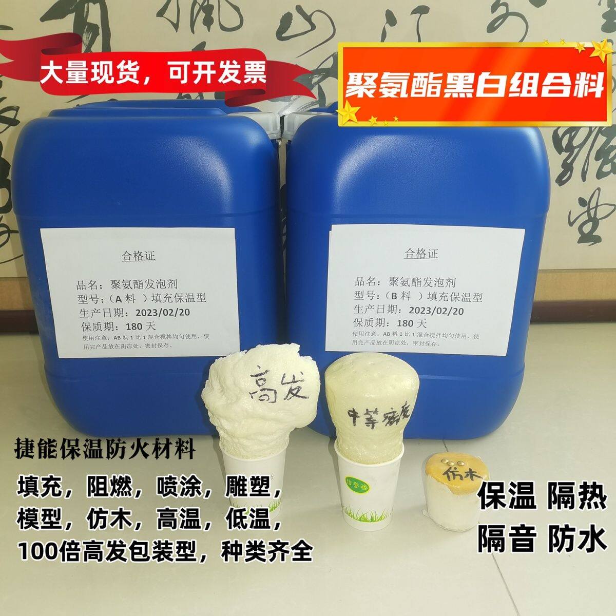 聚氨酯黑白料AB组合料发