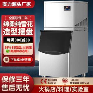 纯雪花制冰机商用酒店制雪机绵绵冰机沙冰刺身海鲜造型