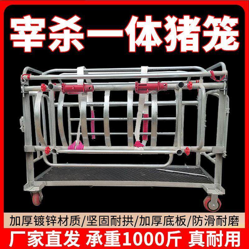 加厚杀猪专用架子运输称重固定装猪笼杀猪装猪一体笼多功能装猪笼
