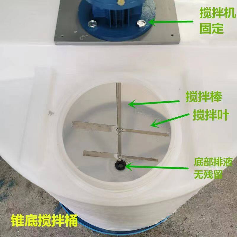 耐腐蚀锥形搅拌桶带电机PE加药装置洗洁精洗衣液玻璃水饲料化肥