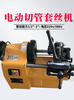 套丝机电动多功能绞丝机轻型2寸34寸镀锌水管钢过车丝机开套牙机