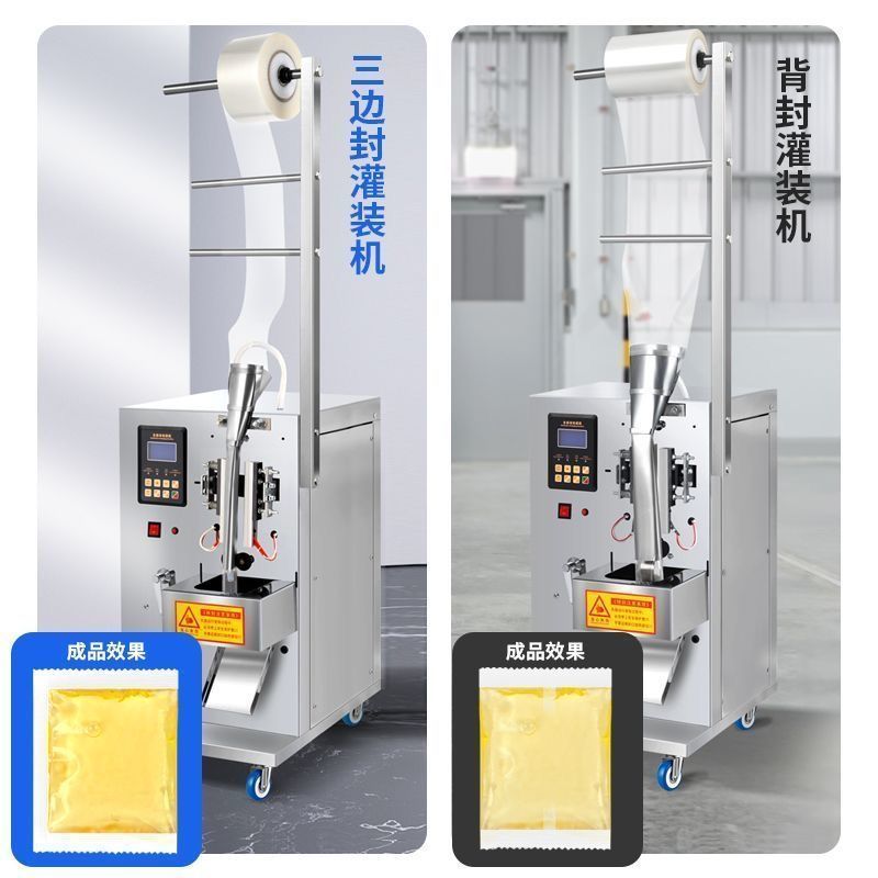 全自动液体灌装定量包装机冰袋酱油凉皮调水料家用牛奶中药封口