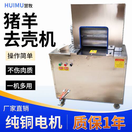 猪蹄牛蹄去壳机羊蹄驴蹄打壳机商用猪蹄去壳机脱壳机电动去壳机