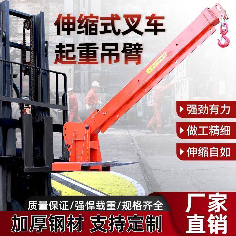 叉车吊臂起重吊臂伸缩臂改装叉车加高加长臂液压伸缩吊臂装卸神器